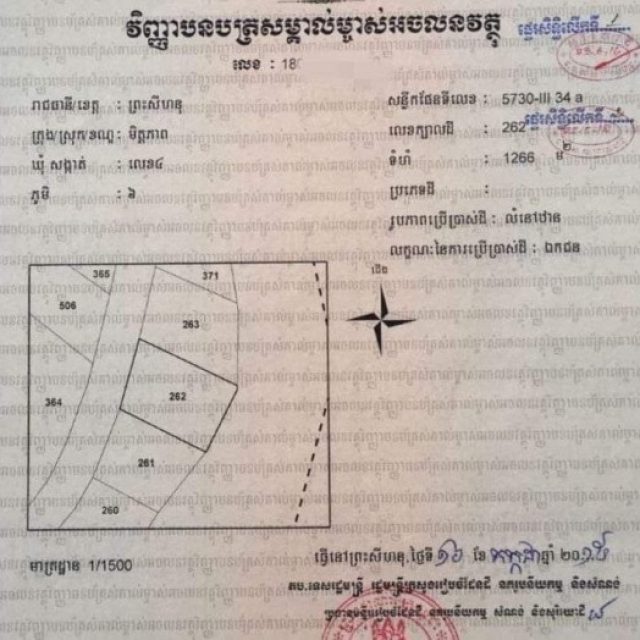 ដីលក់ ខេត្តព្រះសីហនុ