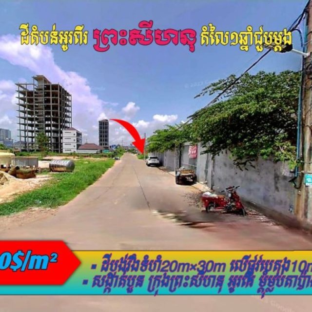 ដីប្លង់រឹង 20m×30m