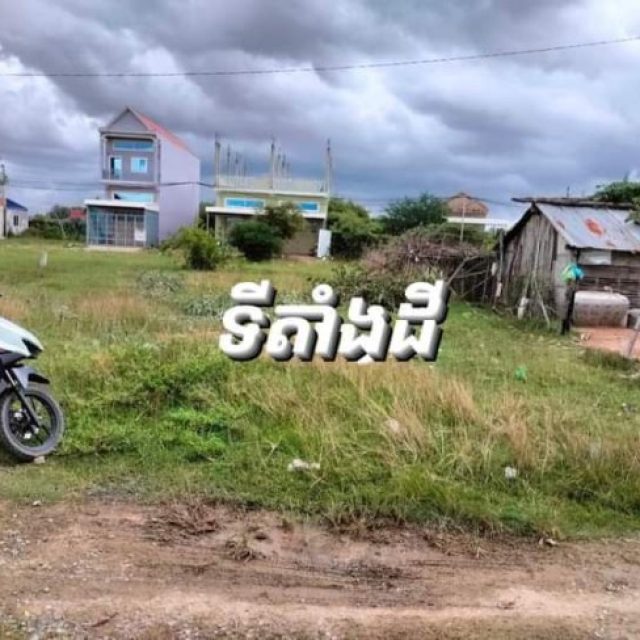 ដីលក់ ឪកាសចំណេញ