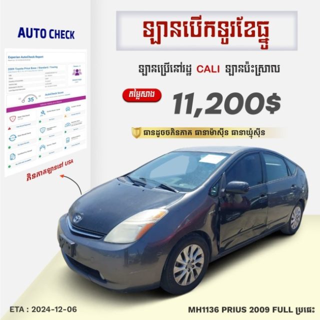 ឡានបើកទូចុងខែនេះ