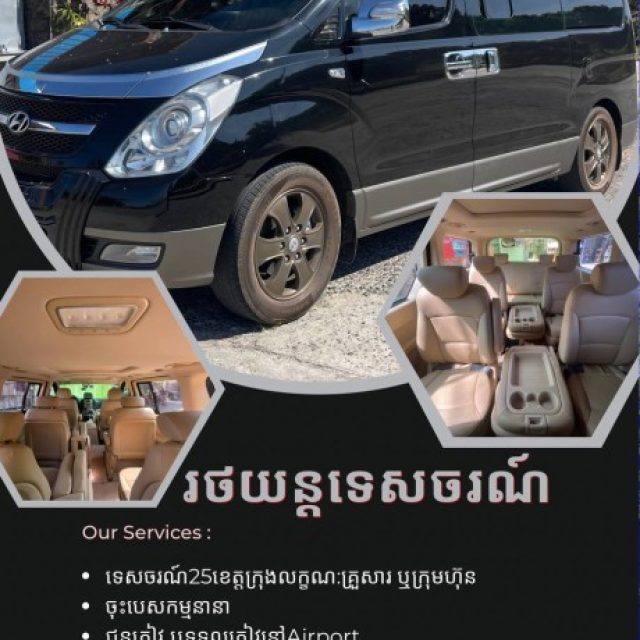 រថយន្តទេសចរណ៍លក្ខណ:គ្រួសារ