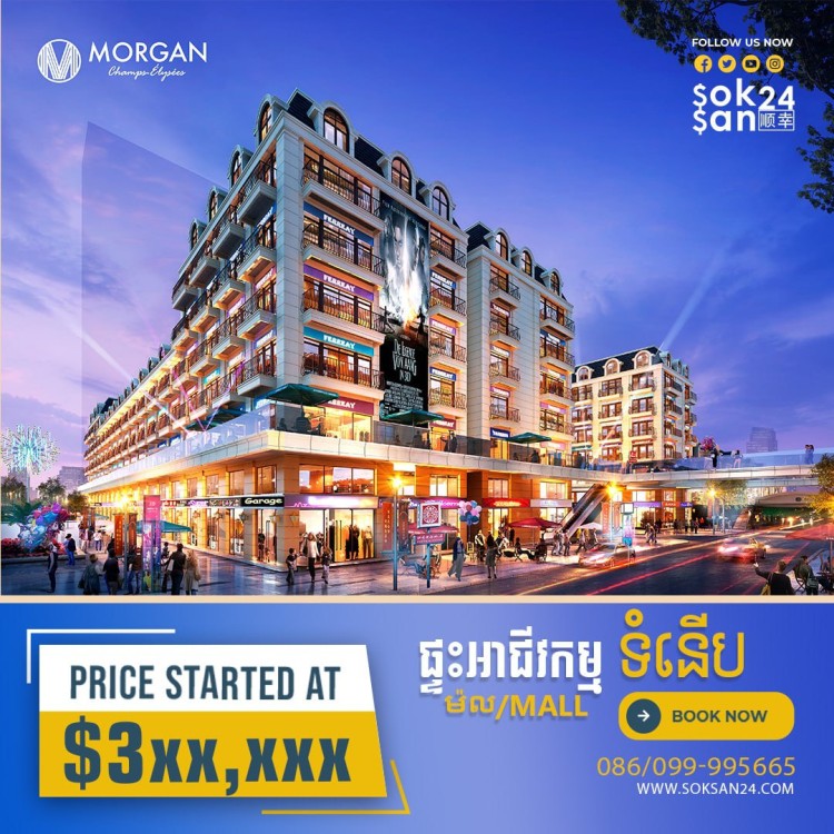 ផ្ទះអាជីវកម្ម Morgan• Champs-Élysées