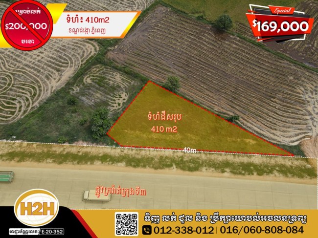 ដីលក់បន្ទាន់ (Land for Forced Sale)