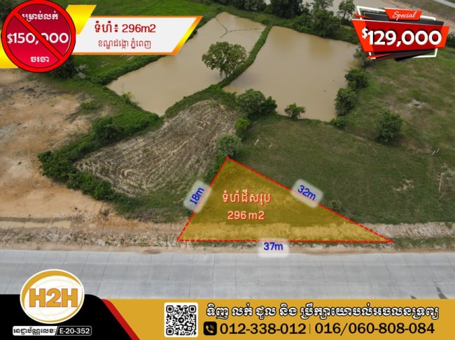 ដីលក់បន្ទាន់ (Land for Forced Sale)