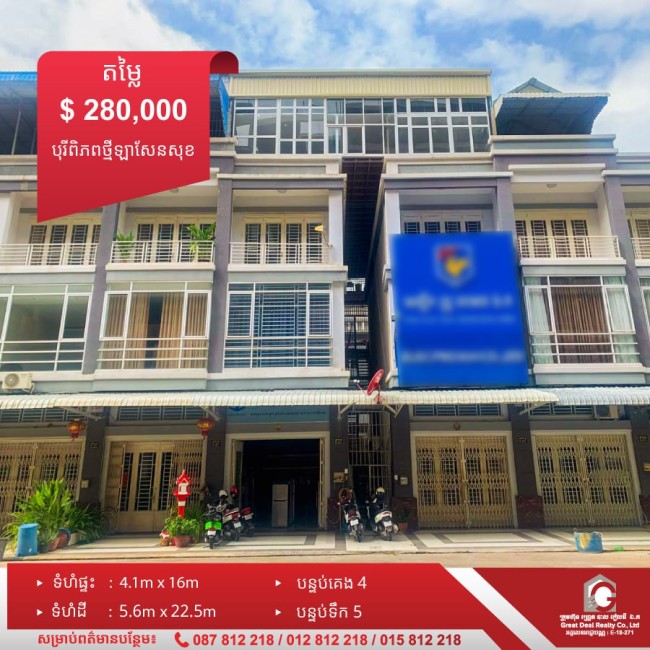 ផ្ទះល្វែង(Flat house) សម្រាប់លក់