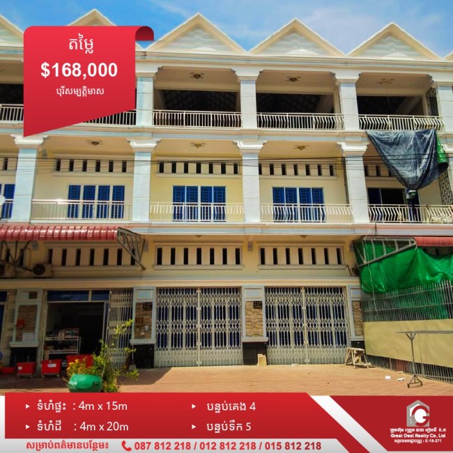 ផ្ទះល្វែង(flat house) សម្រាប់លក់