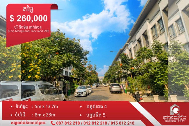 ផ្ទះសម្រាប់លក់ ID:1181