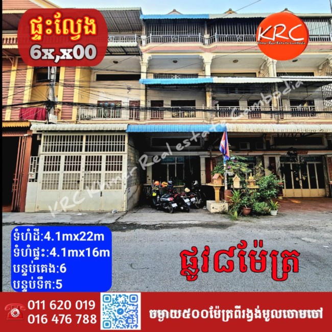 ផ្ទះលក់បន្ទាន់ តម្លៃក្រោមទីផ្សារ40%