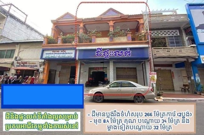 ដីនិងផ្ទះលក់ទីតាំងល្អ