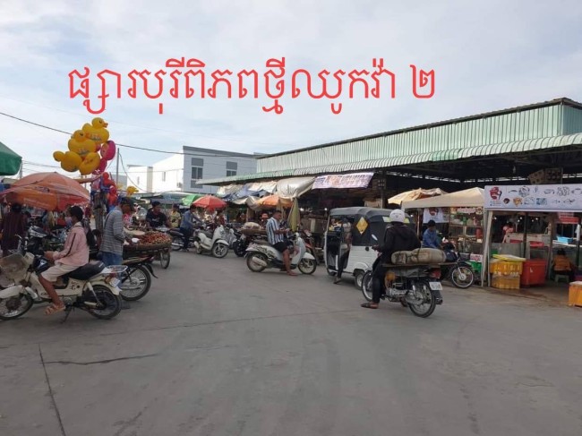 ដីលក់បន្ទាន់តម្លៃក្រោមទីផ្សារ