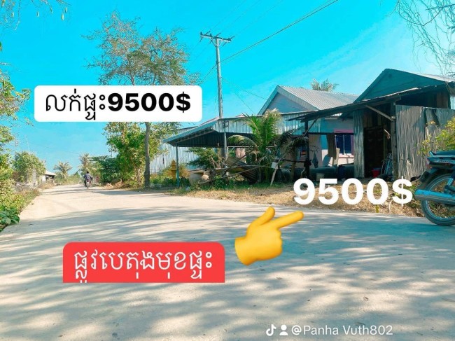 លក់ផ្ទះជាប់ផ្លូវបេតុង9500$