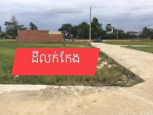 ខ្ញុំមានដីលក់