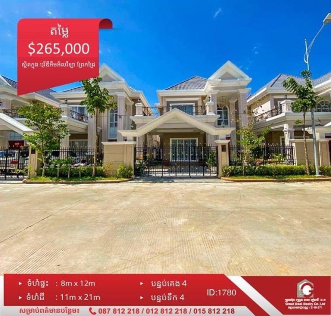 វិទ្បាទោលសម្រាប់លក់ / Villa For Sale