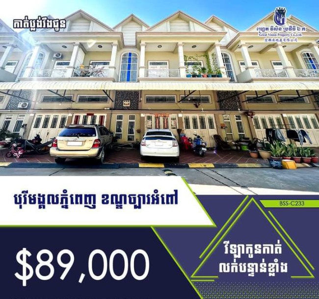 វីឡាកូនកាត់សម្រាប់លក់បន្ទាន់ នៅ បុរីមង្គល ភ្នំពេញ