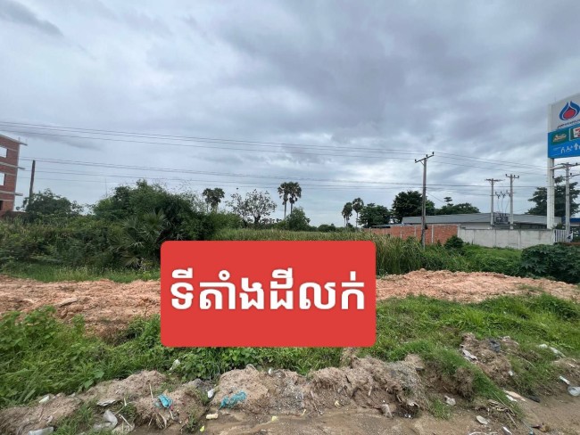 ដីលក់ តម្លៃក្រោមទីផ្សារ30%