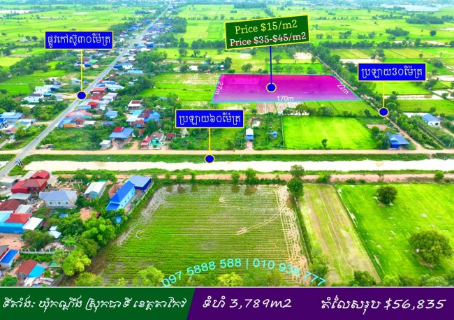 ដីនៅជិតព្រលានយន្តហោះថ្មី