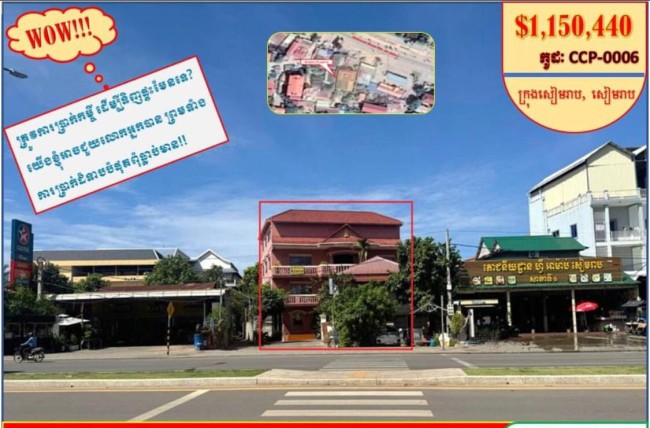 អាគារ លក់បន្ទាន់