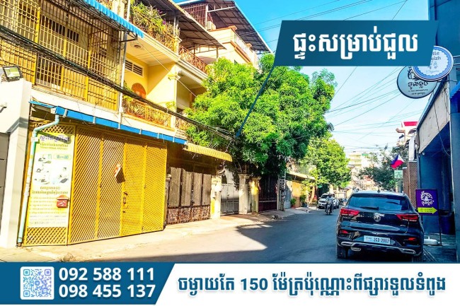 ផ្ទះសម្រាប់ជួល នៅជិតផ្សារទួលទំពូង