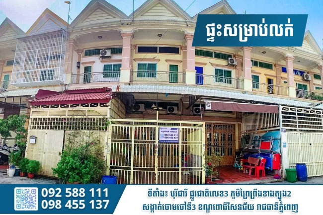 ផ្ទះលក់បន្ទាន់ - តម្លៃពិសេស!