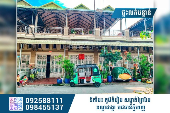 ផ្ទះលក់បន្ទាន់ - តម្លៃពិសេស!