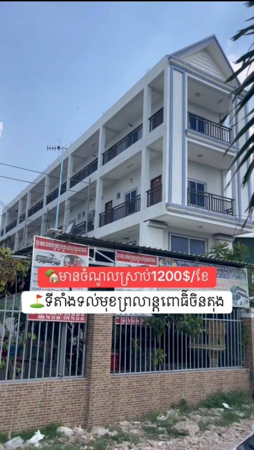 ផ្ទះជួលលក់បន្ទាន់