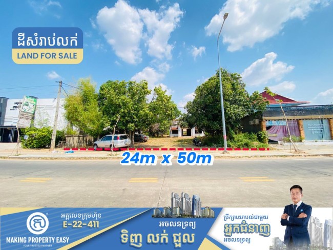 ដីក្នុងក្រុងអាចសង់Condo